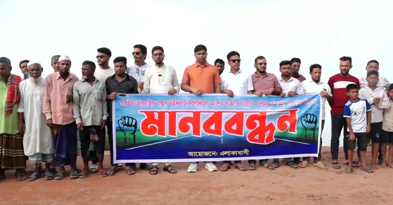 ব্রাহ্মণবাড়িয়ায় সড়ক মেরামতের দাবিতে মানব বন্ধন